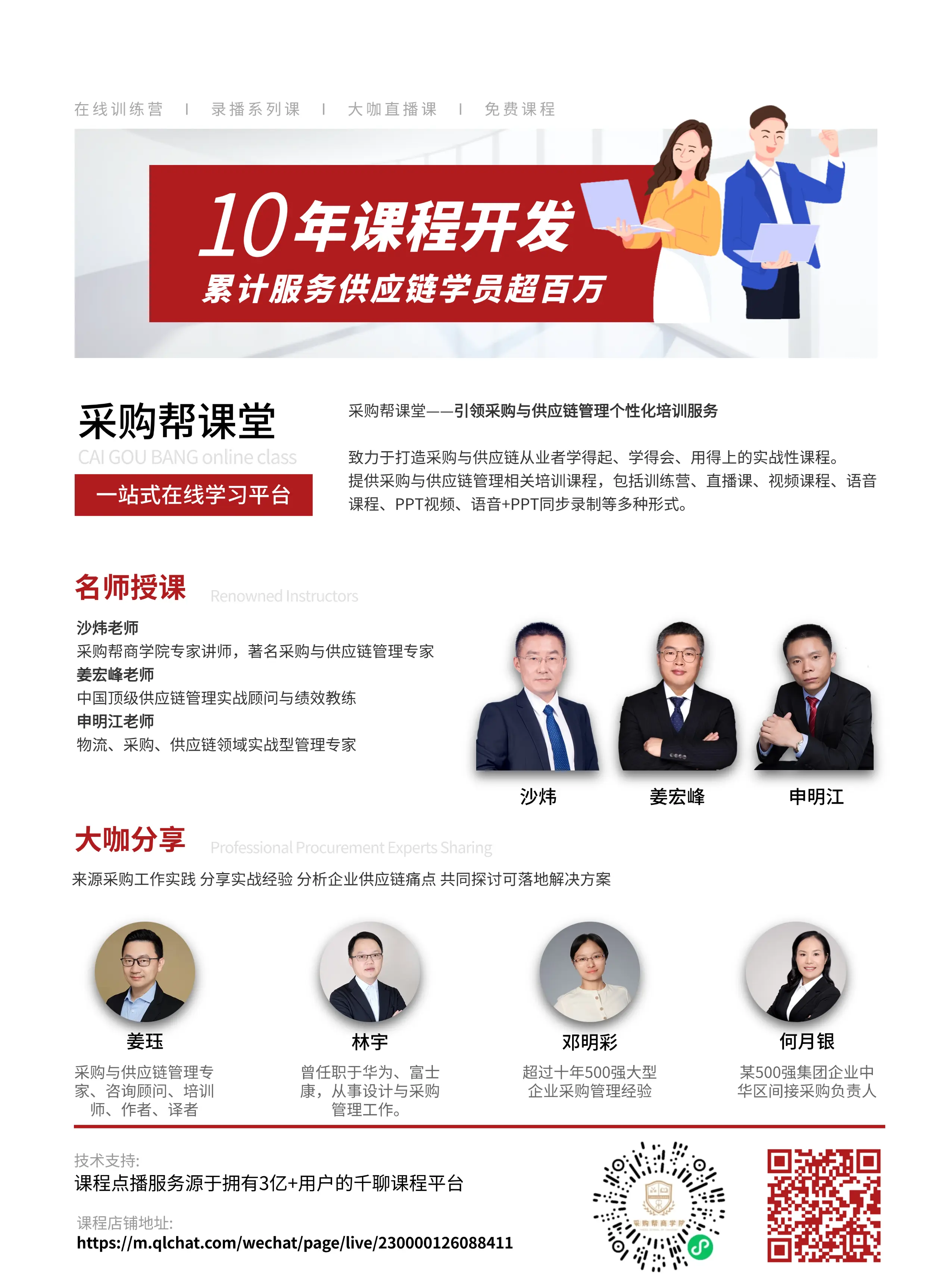 采购帮网络课堂-1.webp