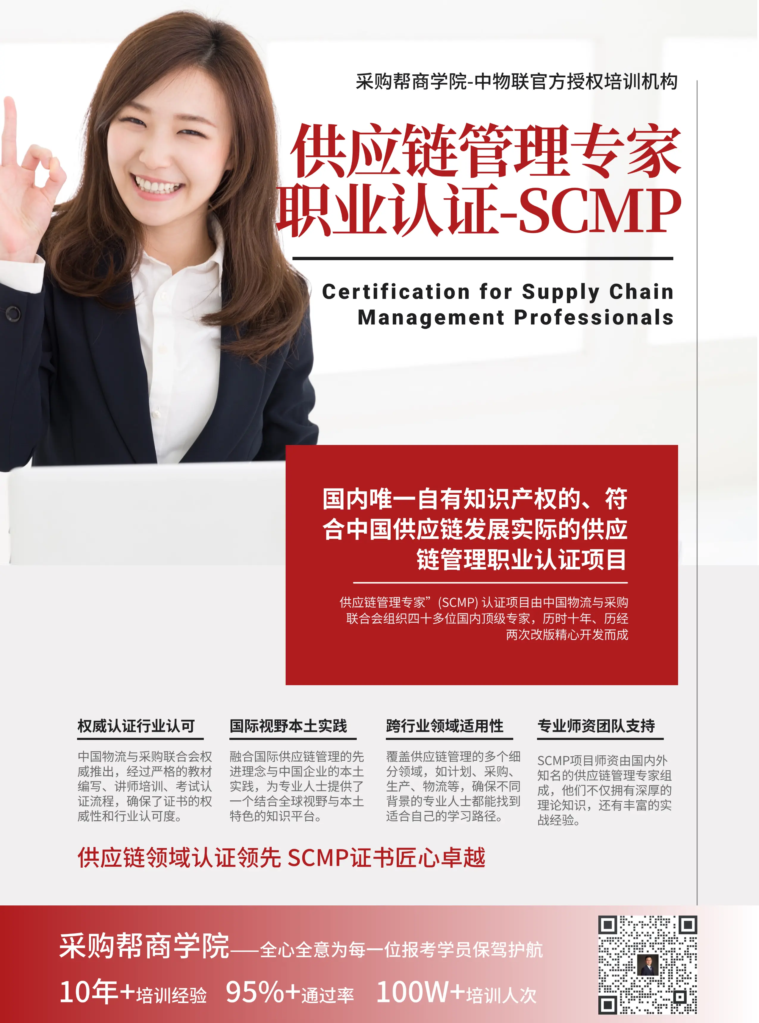 SCMP证书-1.webp
